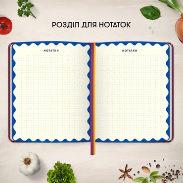 Кулінарний блокнот «Записано з любов’ю» бордовий: Фото - ORNER
