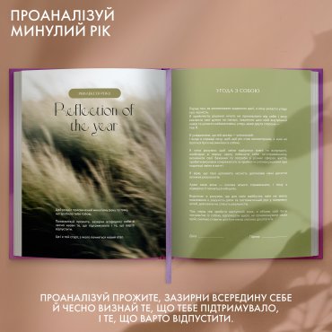 Дневник саморефлексии «Год моей трансформации»: Фото - ORNER