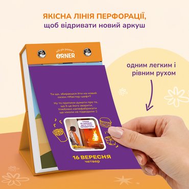 Календарь с предсказаниями «Мой меееемный 2027»: Фото - ORNER