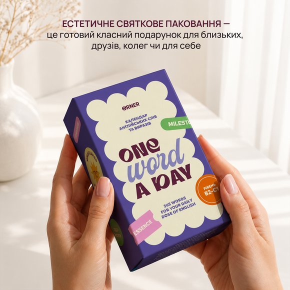 Календар англійських слів «One word a day»: Фото