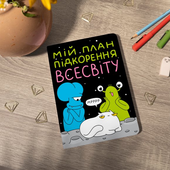 Блокнот в точку ORNER x Maliunok «План покорения Вселенной»: Фото