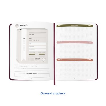Щоденник читацький «Just read» бордовий: Фото - ORNER