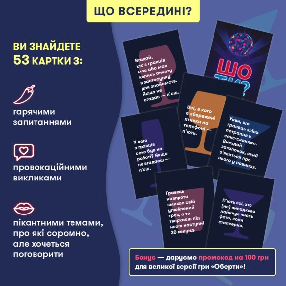 Мінігра «Шо ти?»: Фото