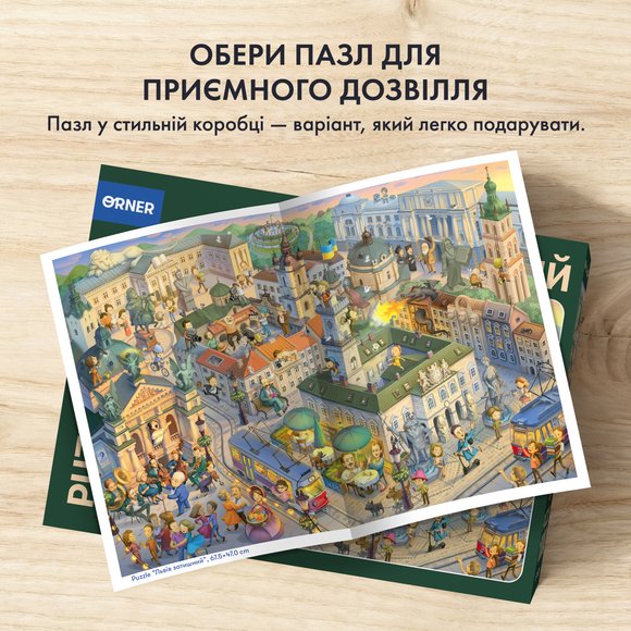 Пазл «Львів затишний» 1000 елементів: Фото