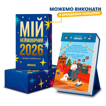 Branded detachable calendar: photo - ORNER