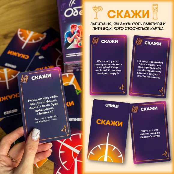 Гра для компанії «Оберти»: Фото