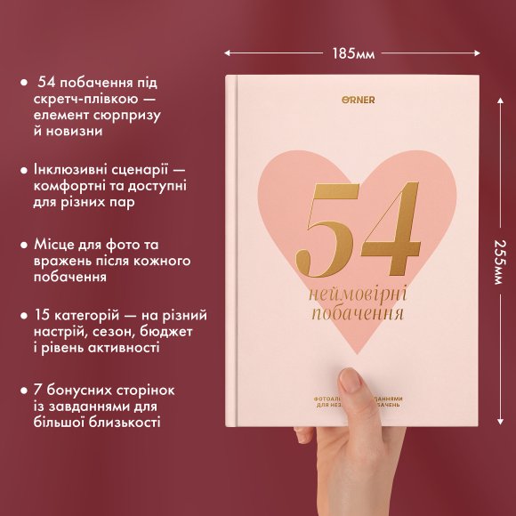 Фотоальбом із завданнями для побачень «54 Неймовірні побачення» світлий: Фото