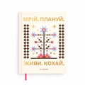 Planner "Dream. Plan" light