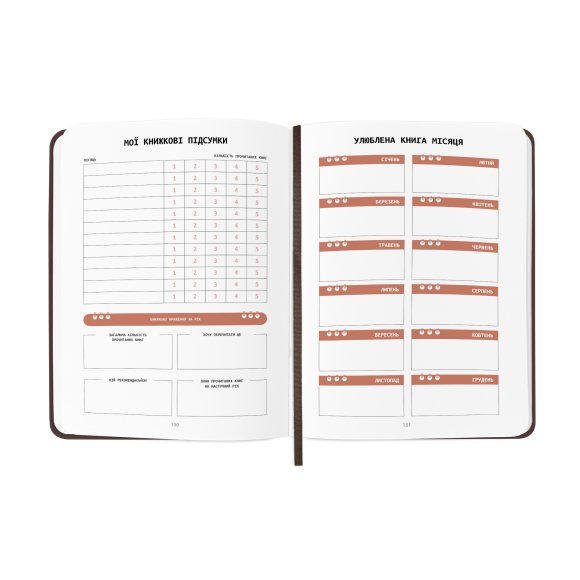 Щоденник читацький «Book lovers club»: Фото