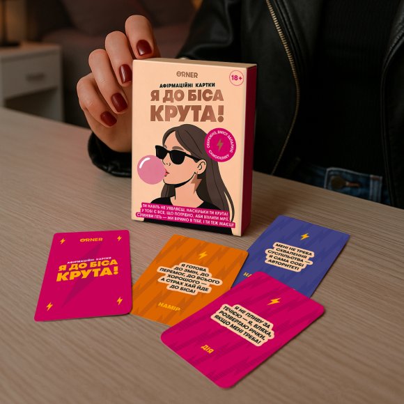 Карточки с аффирмациями «Я чертовски крута 18+»: Фото