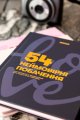 Фотоальбом із завданнями для побачень «54 Неймовірні побачення» темно-синій: Фото 16