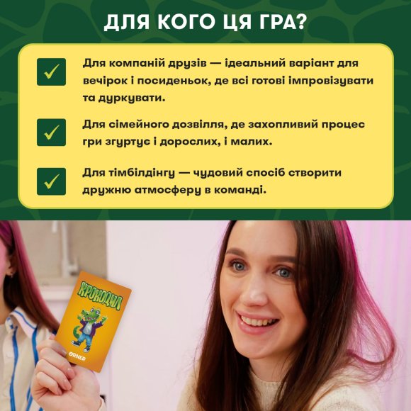 Game for the company "Crocodile": Photo