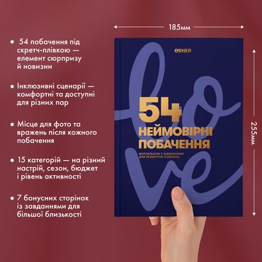 Фотоальбом із завданнями для побачень «54 Неймовірні побачення» темно-синій: Фото - ORNER