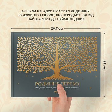 Книга-фотоальбом «Родинне дерево»: Фото Книга-фотоальбом «Родинне дерево»: Фото - ORNER