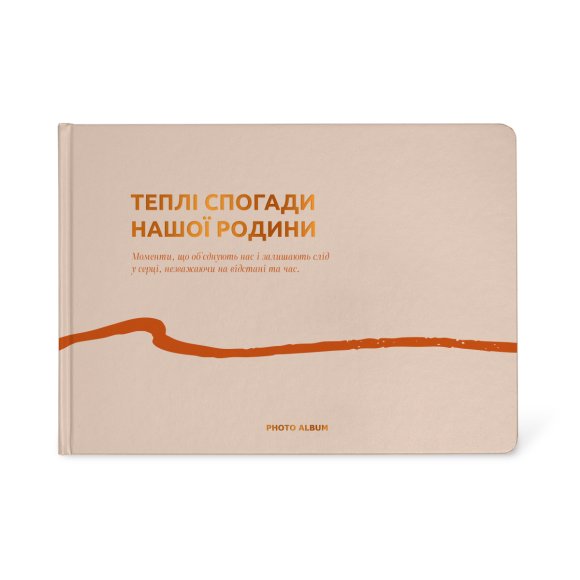Фотоальбом «Теплі спогади» бежевий: Фото