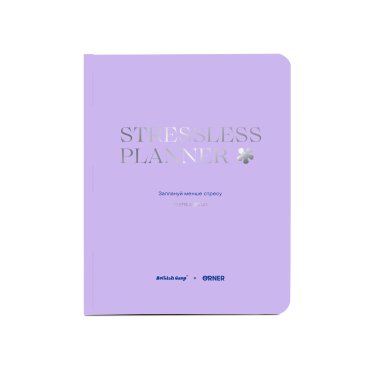 Charity planner STRESSLESS PLANNER: Teens edition, 12+. British Camp x ORNER: photo - ORNER