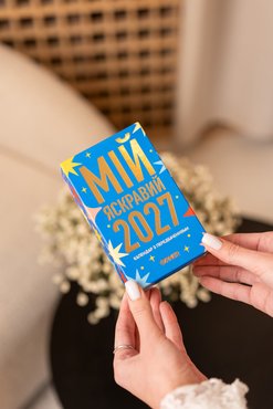 Календар з передбаченнями «Мій яскравий 2027»: Фото - ORNER