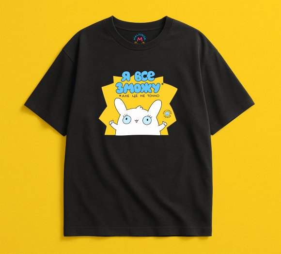 Футболка оверсайз ORNER х Maliunok «Я всё смогу» черная: Фото