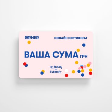 Online gift certificate for any amount: photo 2 - ORNER