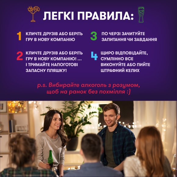 Гра для компанії «Оберти»: Фото