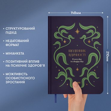 Дневник благодарности «Звезды» синий: Фото - ORNER