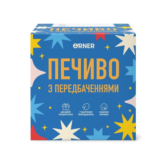 Печенье с предсказаниями «Мой яркий 2027»: Фото
