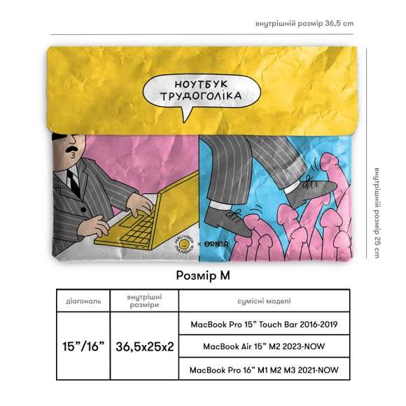 Чохол для ноутбука «Трудоголік»: Фото