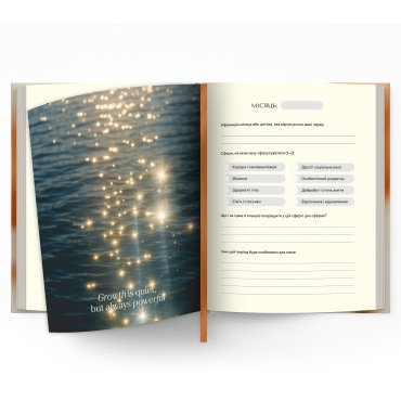 Дневник саморефлексии «Мои 365 дней счастья»: фото 2 - ORNER
