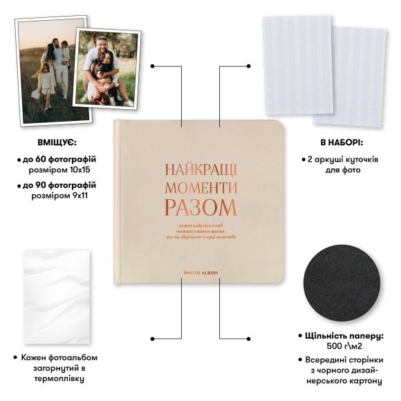 Photo album "Best moments together" beige: Photo