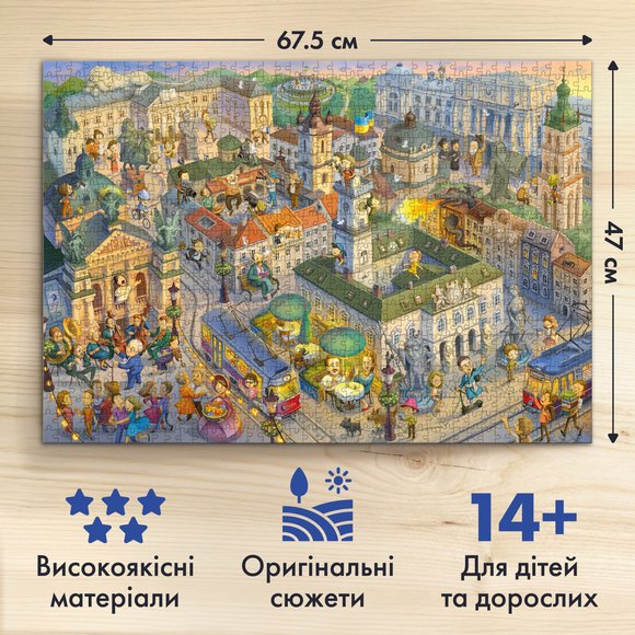 Пазл «Львів затишний» 1000 елементів: Фото