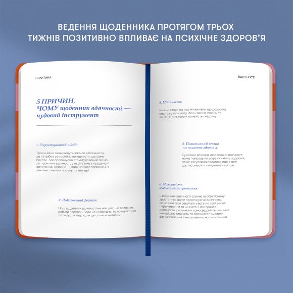 Щоденник вдячності «Кожен день» помаранчевий: Фото