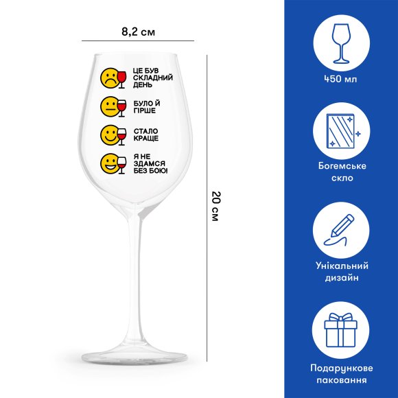 Бокал для вина «Не сдаемся!»: Фото