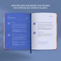 Дневник благодарности «Каждый день» оранжевый: Фото 12