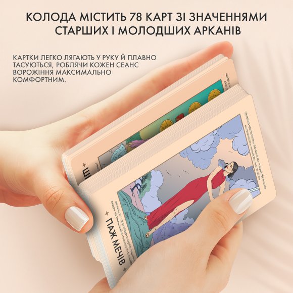 Карти ТАРО ORNER x WYSPELL «НЕЗАЛЕЖНІ»: Фото