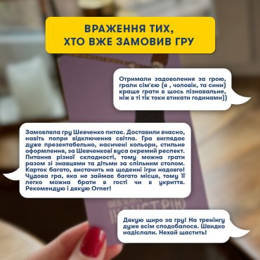 Настольная игра ORNER x Bezodnya Music «Шевченко спрашивает об украинской музыке»: Фото - ORNER