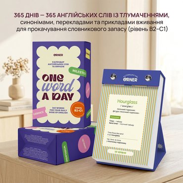Календарь английских слов «One word a day»: Фото Календарь английских слов «One word a day»: Фото - ORNER