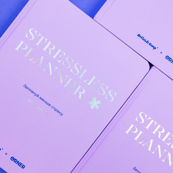 Благотворительный планер "STRESSLESS PLANNER" для подростков: 12+. British Camp x ORNER: Фото