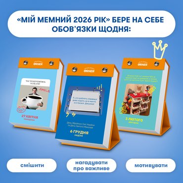 Календарь с предсказаниями «Мой мемный 2026 год»: Фото Календарь с предсказаниями «Мой мемный 2026 год»: Фото - ORNER