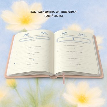 Щоденник самотурботи «Твій ритуал спокою»: Фото - ORNER