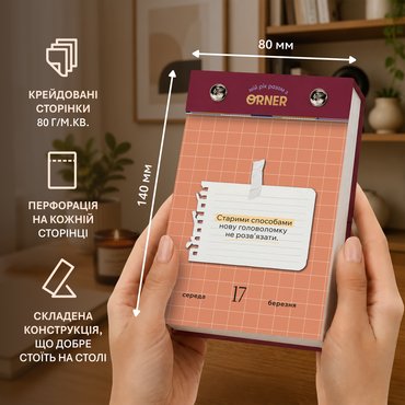 Календарь самозаботы «Мой осознанный 2027»: Фото - ORNER