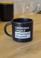 Чашка «Серьезная» черная: Фото 6