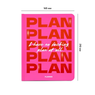 Планер «I HAVE NO PLAN AT ALL» розовый: Фото - ORNER