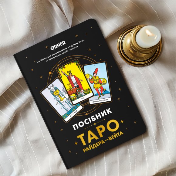 Guidebook "Tarot Rider — Waite": Photo