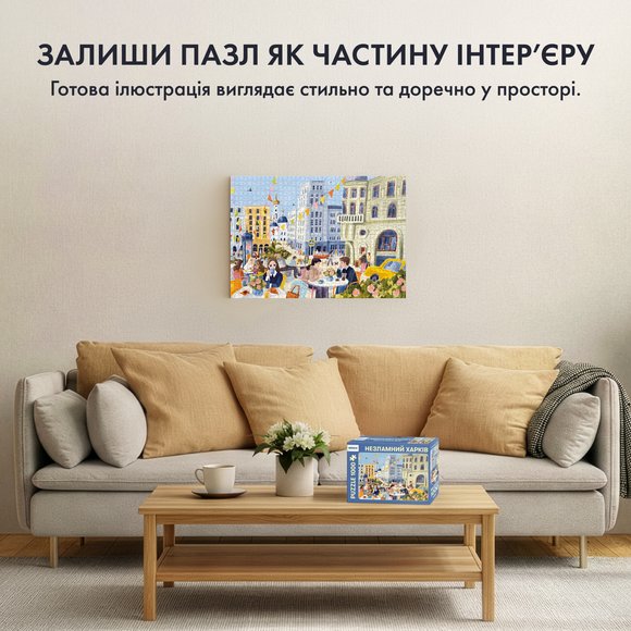 Puzzle "Unbreakable Kharkiv" 1000 elements: Photo