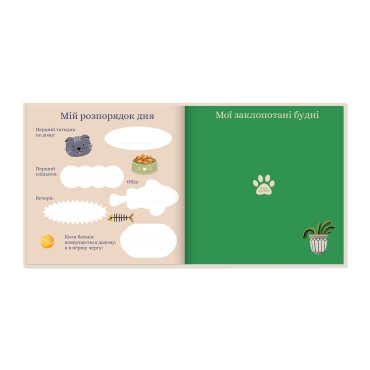 Фотоальбом для котика «Счастливые моменты кошачьей жизни»: Фото - ORNER