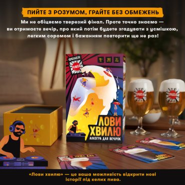 Игра для компании ORNER x Pravda «Лови волну»: Фото - ORNER