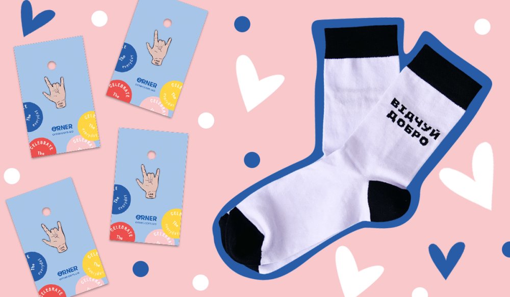 Твори добро разом з ORNER: Фото 1 - ORNER