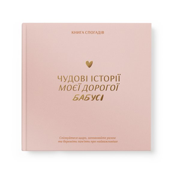 Book of memories "Stories of my grandmother" light: Photo