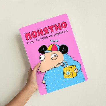 Деревянный постер ORNER х MALIUNOK «Ясно»: Фото - ORNER