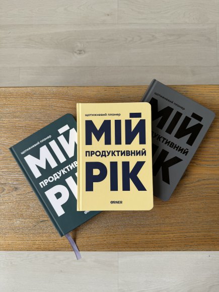 Планер-дневник «Мой продуктивный год» темно-зеленый: Фото